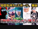 製薬会社、股間のためのeスポーツチームを結成　「股間ゲーをする」