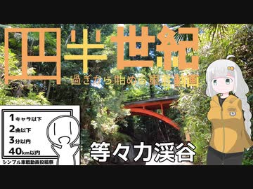 【VOICEROID車載】四半世紀過ぎから始める車載動画13【シンプル車載動画投稿祭】