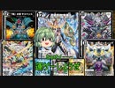 「デュエプレ」合金のデュエプレ「ゆっくり実況」part66