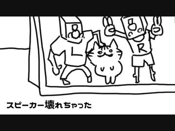 【ニコカラ】 スピーカー壊れちゃった 【offvocal】