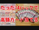 【神回】ポケモンカード151  たった14パック開封で高額カードを当ててしまいました！