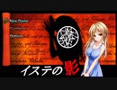 【実況】記憶無き少女と神話の影が紡ぐ冒険　〜イステの影〜　#1