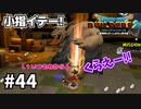 【ドラクエビルダーズ２】#44 坑道の地下は迷路でした…【ＤＱＢ２】