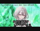【クトゥルフ神話ＴＲＰＧ】　ネームレス・カルト　もすい 様 作　Part.8【ゆっくり】