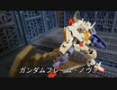 ガンプラ「ガンダムフレーム・ノヴァ」