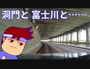 バーチャルいいゲーマと富士川沿いの道をドライブ♪編。【バーチャルいいゲーマー佳作選】