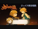 【Volcano Princess】第13回　真実　じっくり気分転換　火山の娘　※ネタバレ注意