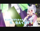 [※下ネタ ~スプラ3の竹~]竹取ずん子の裏話_part6.5「もうすぐフェスです。ずんちゃんはバニラに投票しましたわ！」白インクを発射する竹がアレに見えるイタコ姉さまの竹がはえる話