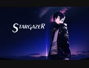 【歌ってみた】StargazeR