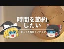 【ていねいに暮らす】時間がないッ！ 暮らしを改善する『時間の余裕』を作ろう【おすすめ時短サービス】