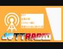 J@TTRADIO#37～台風の夜バイクと一緒に個室DVD店に逃げた話～