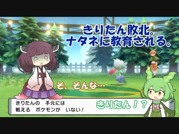 【VOICEVOX、VOICEROID実況】【ポケットモンスターシャイニングパール】きりたんが、鋼統一でチャンピオンを目指すようです。その6