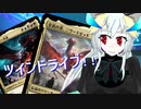 【ツインドライブミゼット】Dragon Girls Gathering #02 至高の者、ニヴ＝ミゼット編【エクスプローラー】