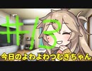 【#13】今日のよわよわつむぎちゃん【VOICEVOX/ずんだもん】