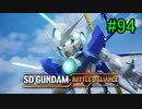 【実況】歪んダム　94機目