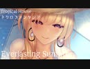 【第15回東方ニコ童祭】Everlasting Summer (NKDS Remaster)【Tropical House/ネクロファンタジア】