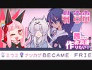 茜ちゃんはお友達を作りたい！#80【1bitHeart】