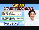 異世界ひろゆき、痴女に窒息させられる【アニメスレ】【ゆっくり解説】