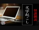 【妖怪おやじむすめの怪談朗読部屋】VTuber洒落恐朗読「文字起こし」【怖い話・作業用・睡眠用・男性ボイス】