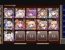 第二版放置：潮騒の海魔軍 神級EX【千年戦争アイギス 英雄王+イベユニ】