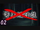 再アップします！編集ミスしてました！すいません！【怪談朗読】寄集短怪談02