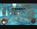 【ゼルダの伝説】周回遅れのティアキン Part29【TotK】