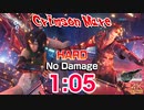 【FF7リメイク HARD】クリムゾン・メア 1分05秒 ノーダメージ撃破 (連携リミットフィニッシュ、神々の黄昏なし、全員初期武器)【INTERmission Steam版】