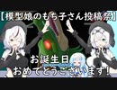 【模型娘のもち子さん投稿祭】ドラゴンボールザブレイカーズ　其之五十一【VOICEVOX】