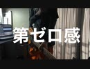 第ゼロ感/10-FEET Bass cover and arrange.