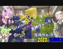 イカす天神ウォークに行ってきたよ！_【スプラトゥーン】_ボイスソフト旅動画