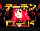 [Synthesizer V Mai]  デーモンロード | cover by 晴天大勢 |