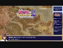【まもけん2】RTA Any% (no skip) 2:55:32【東北きりたん実況】Part 1