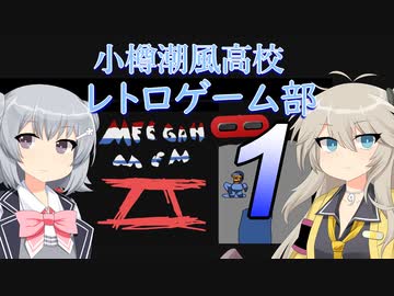 小樽潮風高校レトロゲーム部　MEEGAH MEM Ⅱ【cevio_ai実況】【VOICEVOX実況】【レトロゲーム】