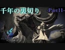【FF14】ヒカセン、皇都へ Part11【蒼天のイシュガルド編#11】