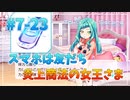 【ナナシス】アイドルの時代を再建する初見実況プレイ EPISODE 2053 Part23【Tokyo 7th シスターズ】