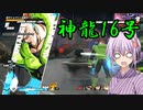 【ドラゴンボールザブレイカーズ】ゆかりさんのDBTB実況 #9【結月ゆかり実況】