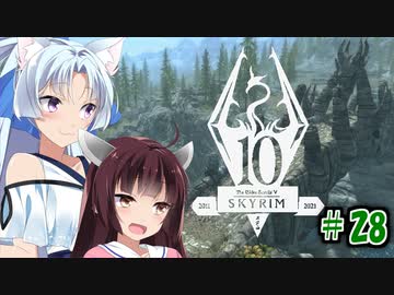 【Skyrim】 バニラのすべてを手に入れたい東北きりたん#28　ソリチュード付近編