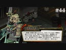 【HADES】地獄の底から家出する #44
