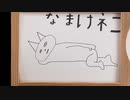 なまけネコ