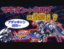 【オバブ】マキオン武装が復活！しかもアチャキャンも添えてバランスもいい【ダブルオーライザー】【EXVSOB】