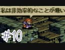 【実況】歴史のテスト過去最高32点な私のタクティクスオウガ【part10】