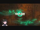 【ゼルダの伝説】周回遅れのティアキン Part30【TotK】
