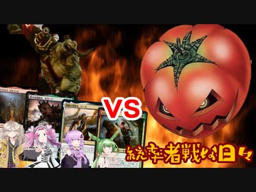【MTG】統率者戦な日々「キラー・トマト程度なら捻り潰せる」【EDH】