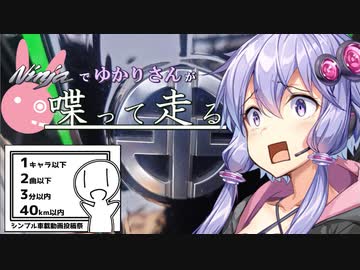 【結月ゆかり車載】Ninjaでゆかりさんが喋って走る　～シンプルな車載動画～
