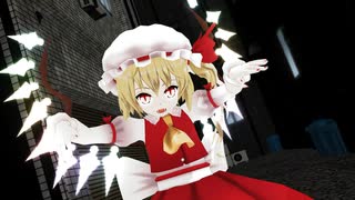 【東方MMD】ブリキノダンス【フランドール・スカーレット】