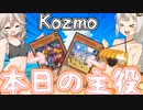 紲星あかりはなんとしてもKozmoを使いたい【遊戯王マスターデュエル/紲星あかり・春日部つむぎ】.#20