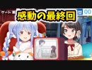 【２人と観る】「シュタゲ最終回」ぺこすば反応まとめ/兎田ぺこら/大空スバル【ホロライブ切り抜き/リアクション/STEINS;GATE/シュタインズ・ゲート】