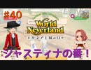♯40【エルネア2代目】ワールドネバーランド エルネア王国の日々 ルイ編【ゆっくり実況】