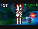 【30日目】ピクミン4が待ちきれないから『ピクミン1』やるpart17