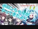 【ソフトウェアトーク劇場】ポロンちゃんがやってきたよ！（完成版）